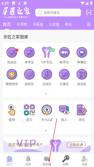 牙匠之家