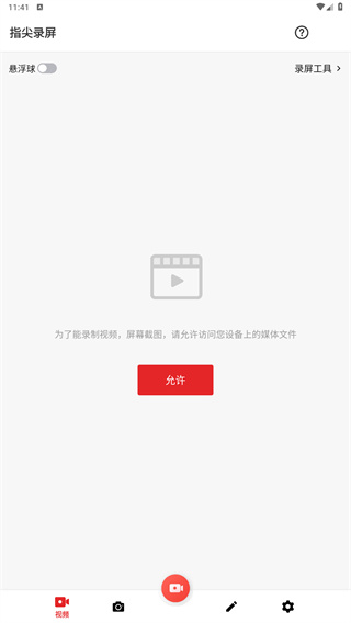 指尖录屏