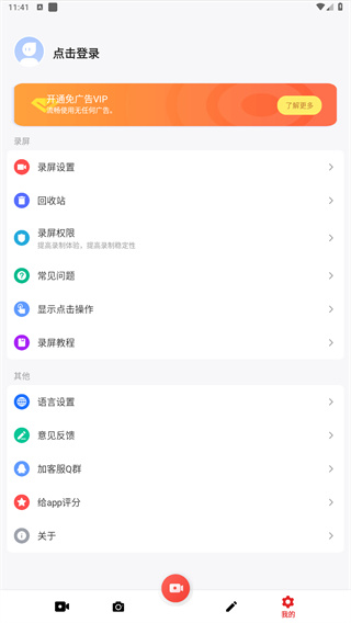 指尖录屏
