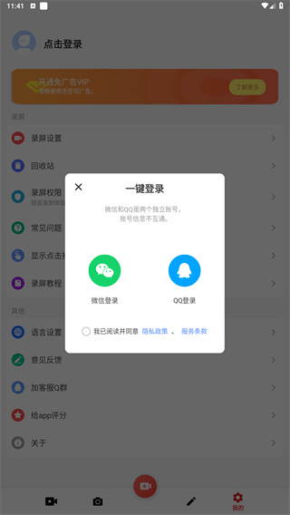 指尖录屏