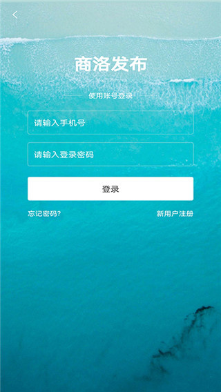 商洛发布app