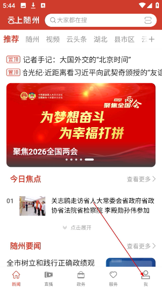 云上随州新闻