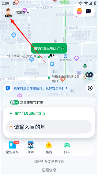 T3出行app