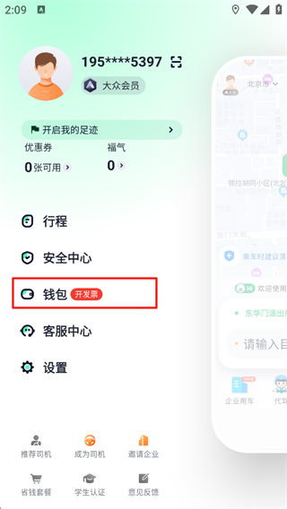 T3出行app