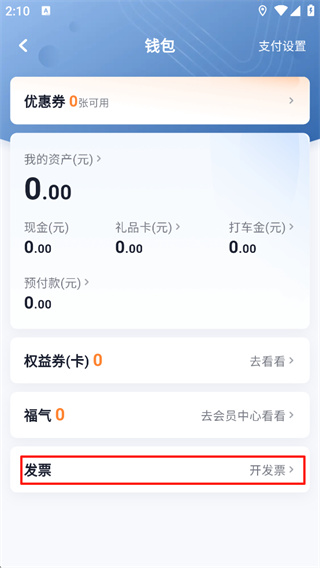 T3出行app