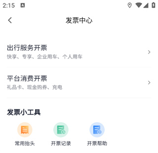 T3出行app
