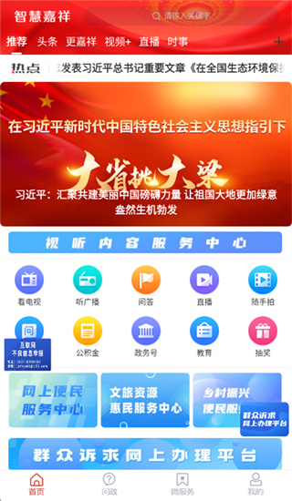 智慧嘉祥app