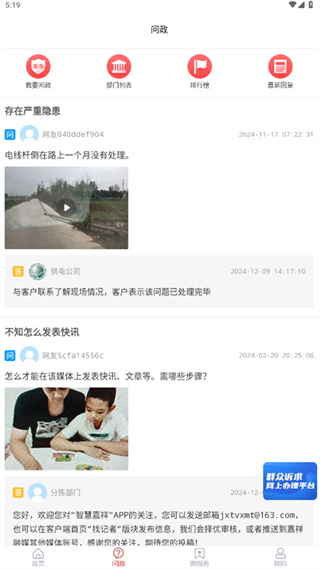 智慧嘉祥app