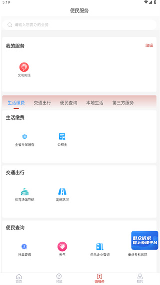 智慧嘉祥app