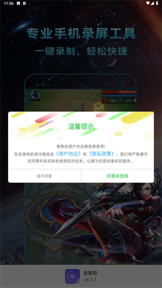 录屏师