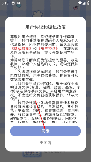 手帐画画板