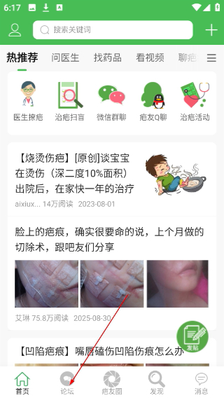 疤痕论坛