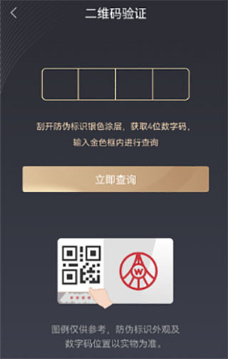 五粮液防伪