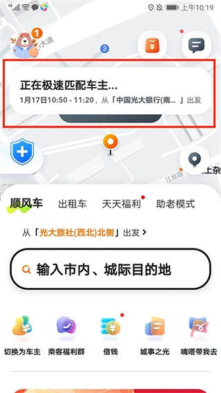 嘀嗒出行app