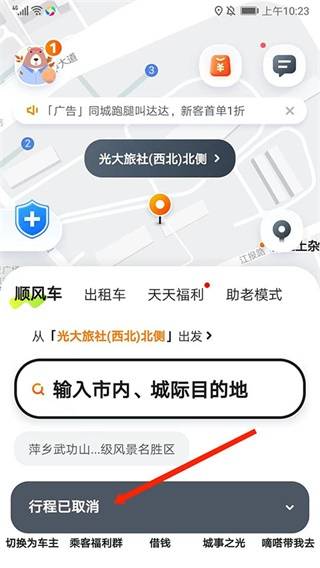 嘀嗒出行app