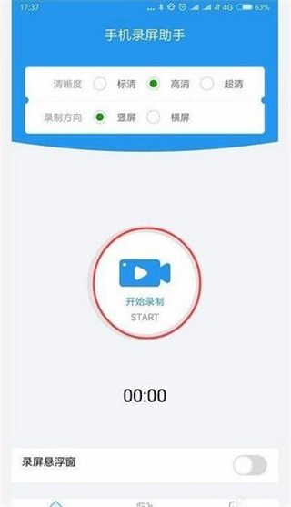 手机录屏助手