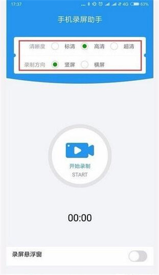 手机录屏助手