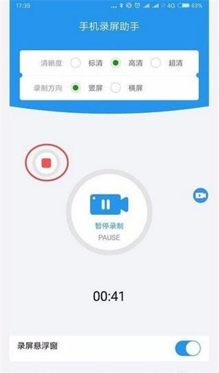 手机录屏助手