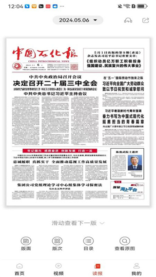 石化新闻app
