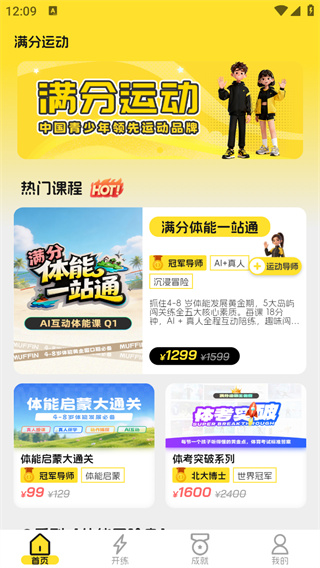 满分运动