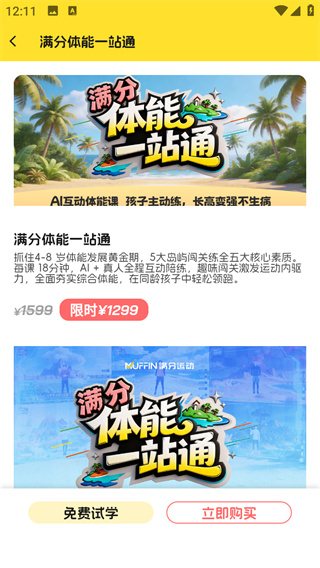满分运动