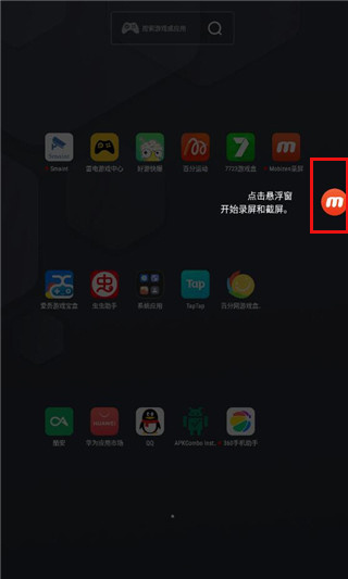 Mobizen录屏