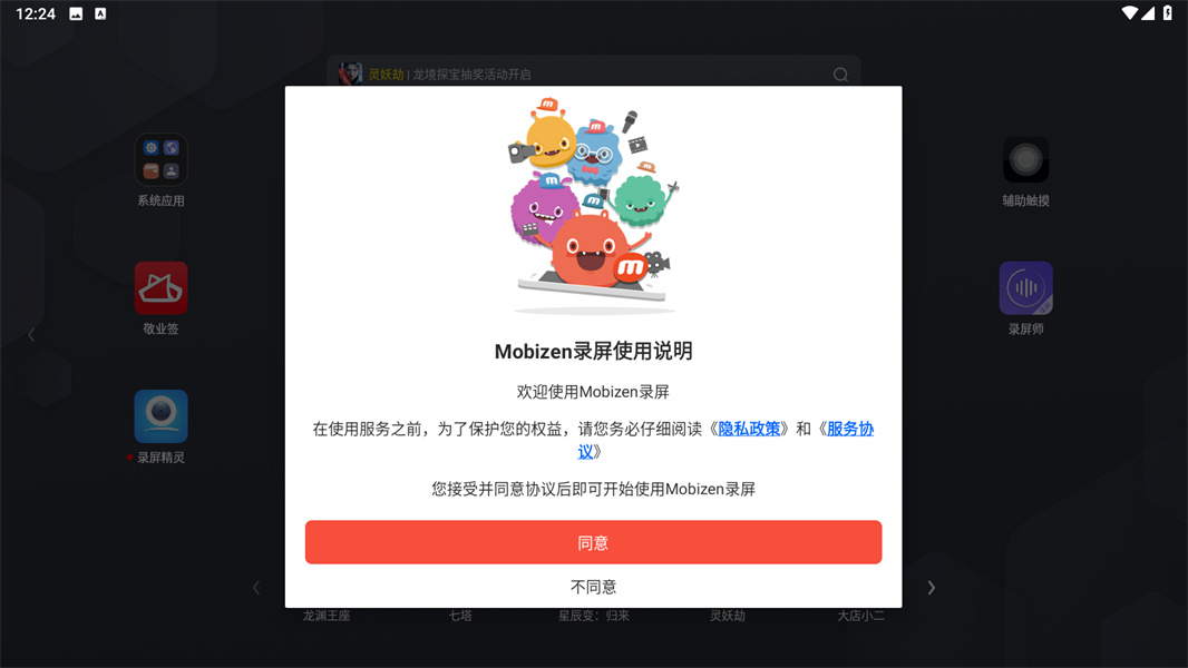 Mobizen录屏