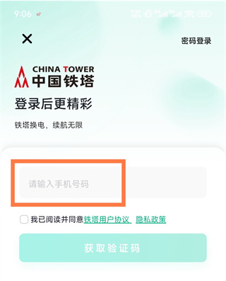 铁塔换电app