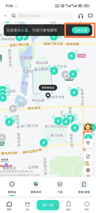 铁塔换电app