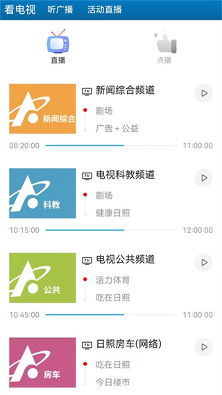 直播日照app