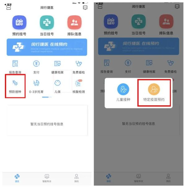 闵行捷医