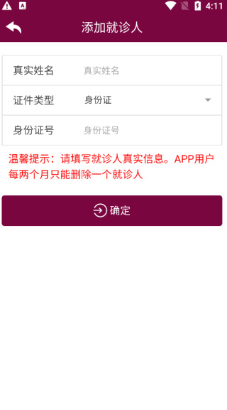 掌上阜外医院
