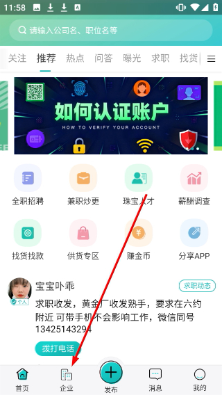 点金台珠宝招聘