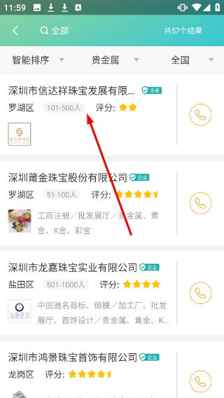 点金台珠宝招聘