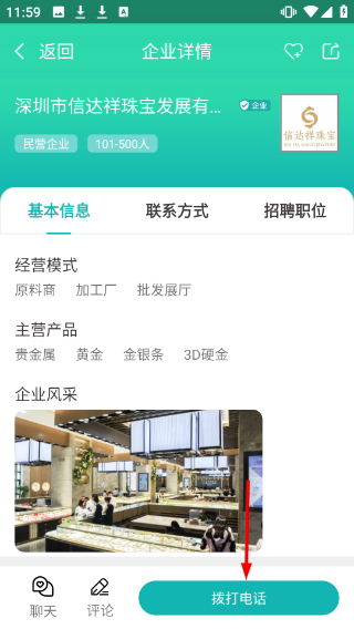 点金台珠宝招聘