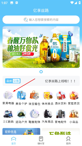 亿享丝路最新版