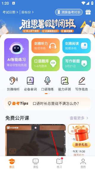 小站雅思