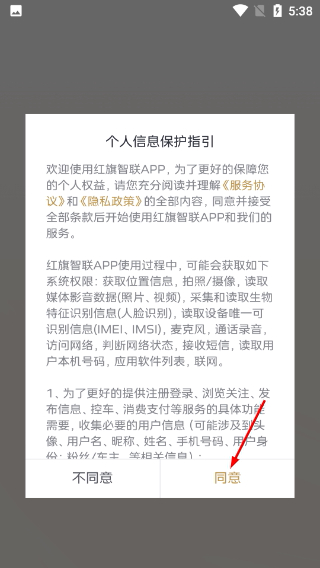 红旗智联