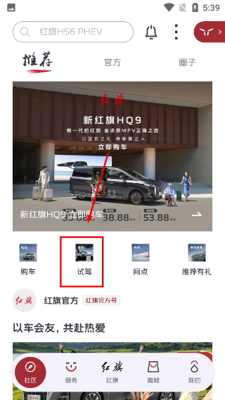 红旗智联