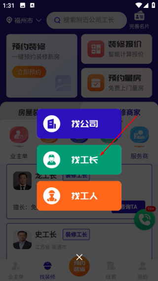 51装修接单