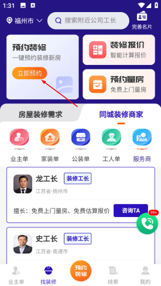 51装修接单