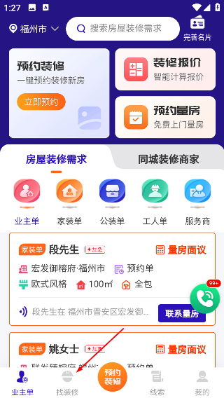 51装修接单