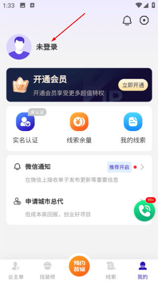 51装修接单平台