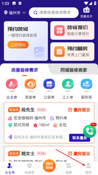 51装修接单平台