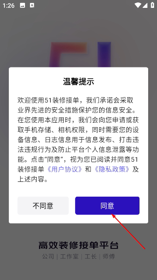 51装修接单平台