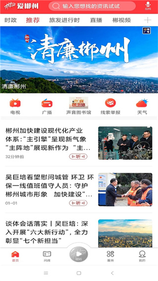爱郴州App