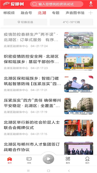 爱郴州App