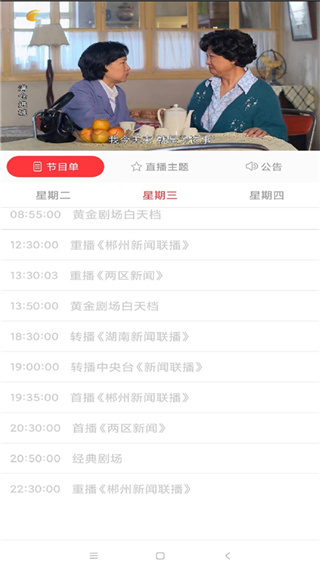 爱郴州App