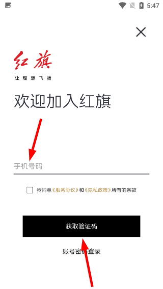 红旗智联正版