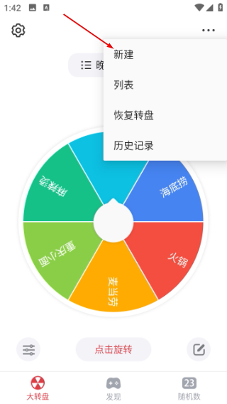 大转盘小决定
